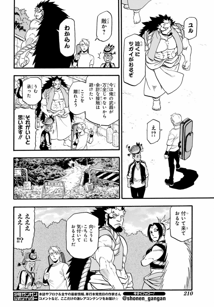 黄泉のツガイ 第18話 - Trang 14
