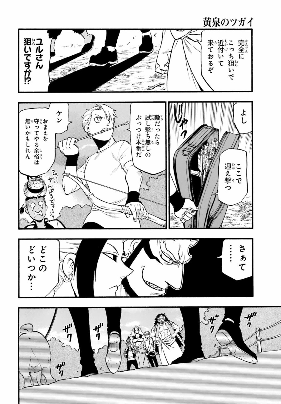 黄泉のツガイ 第18話 - Trang 16