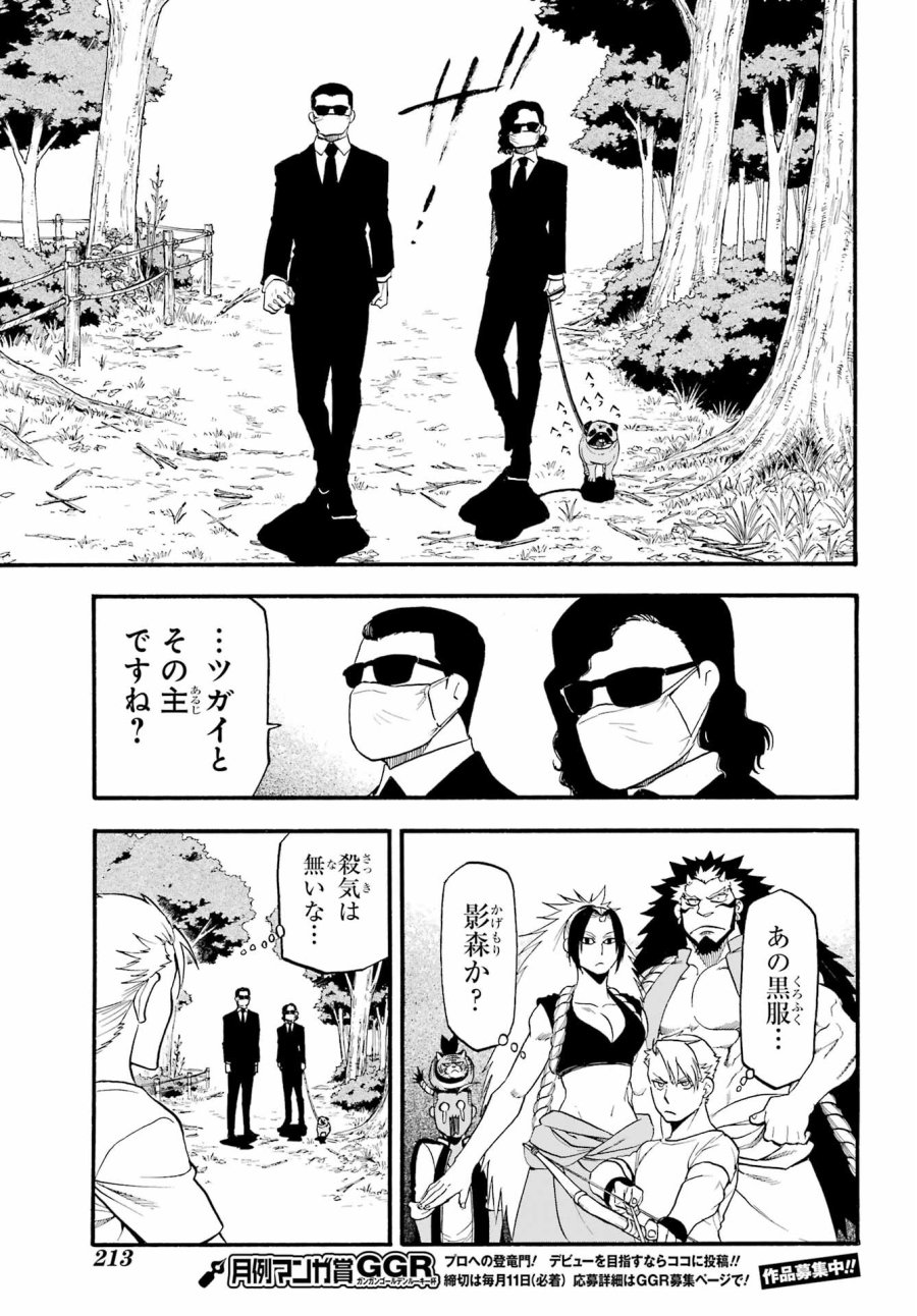 黄泉のツガイ 第18話 - Trang 17