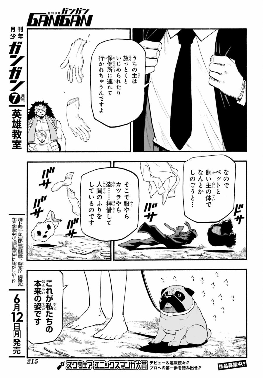 黄泉のツガイ 第18話 - Trang 19