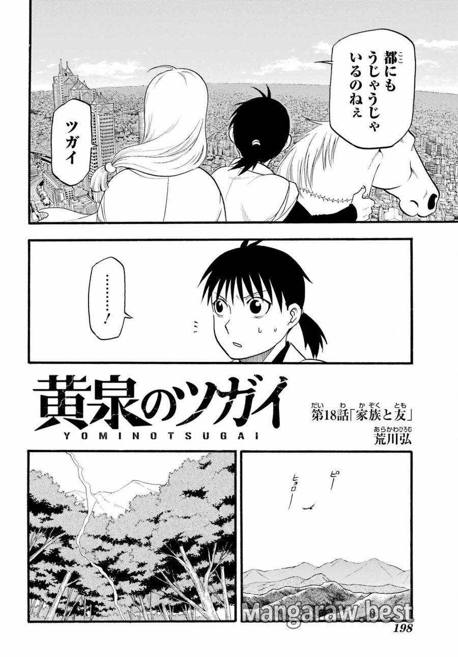 黄泉のツガイ 第18話 - Trang 2