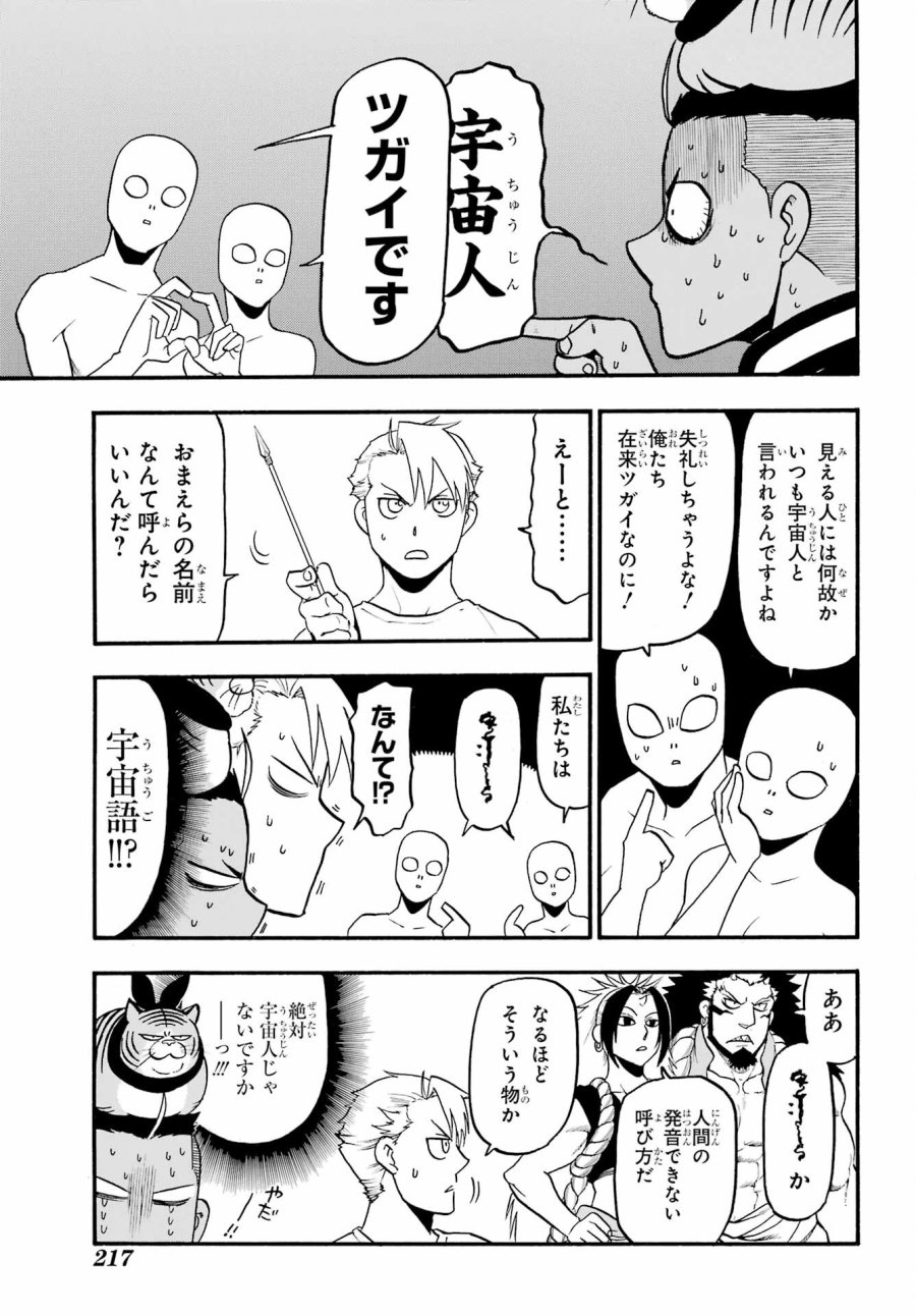 黄泉のツガイ 第18話 - Trang 21