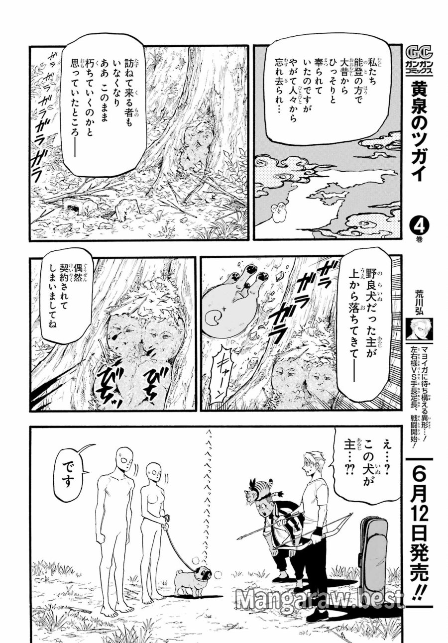 黄泉のツガイ 第18話 - Trang 22