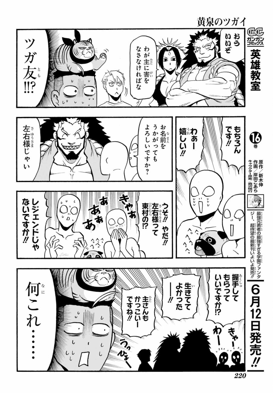 黄泉のツガイ 第18話 - Trang 24