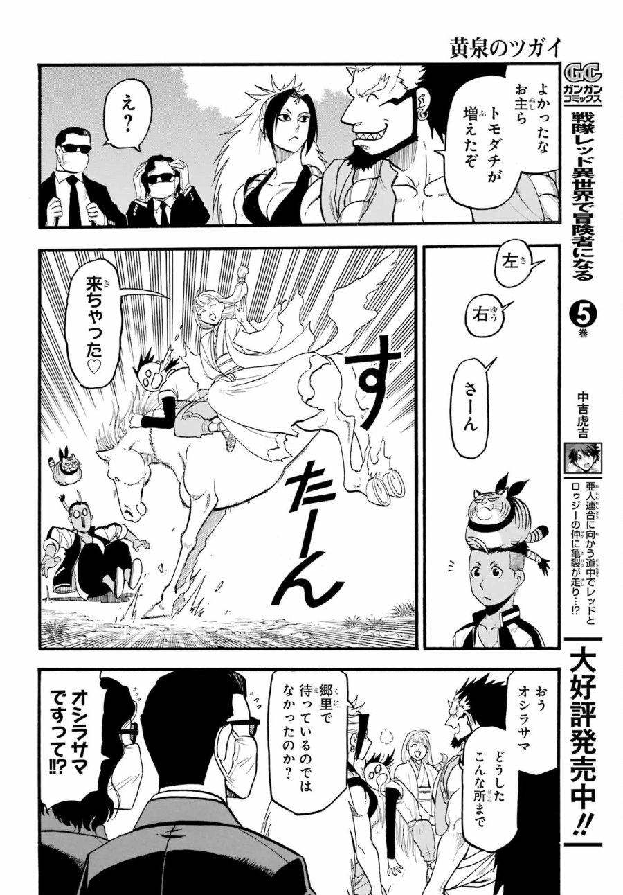 黄泉のツガイ 第18話 - Trang 26