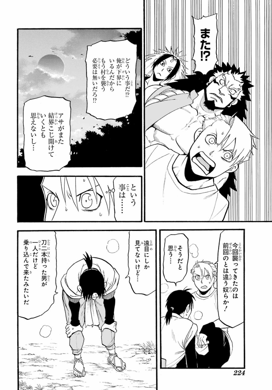 黄泉のツガイ 第18話 - Trang 28