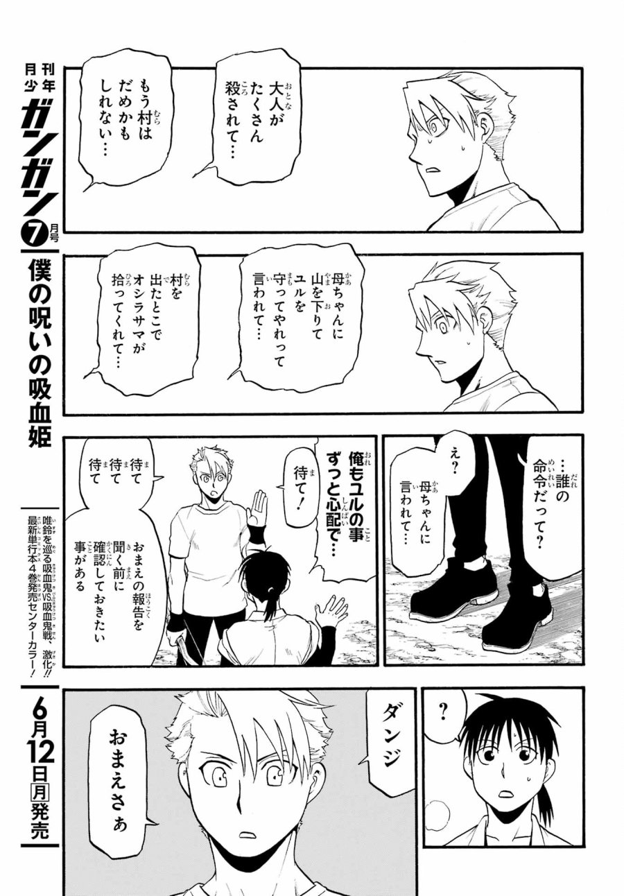 黄泉のツガイ 第18話 - Trang 29