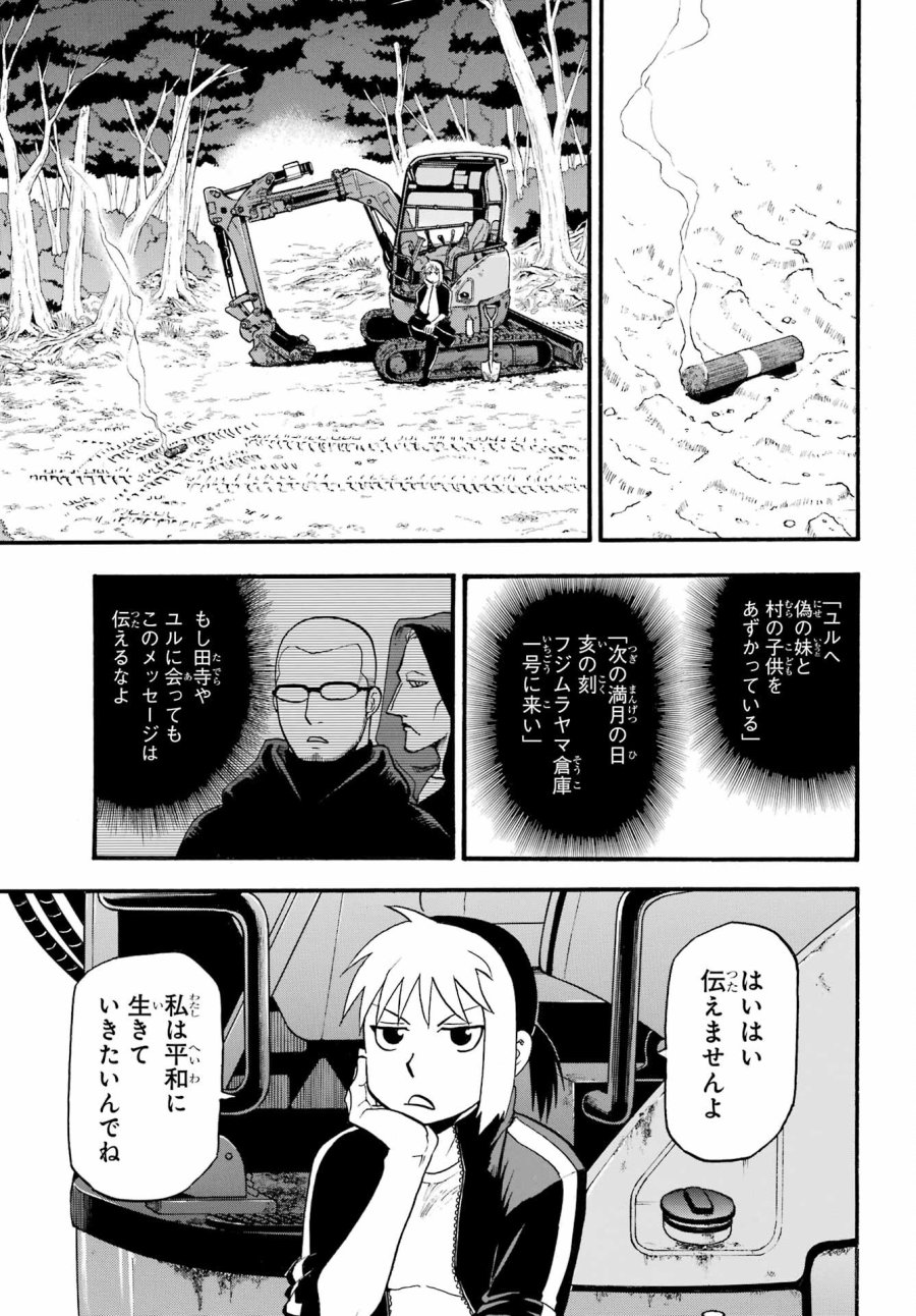 黄泉のツガイ 第18話 - Trang 3