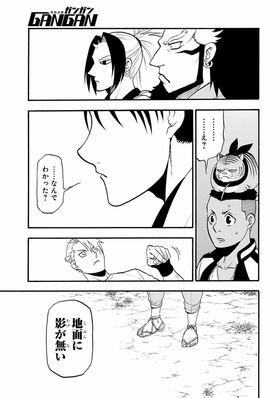 黄泉のツガイ 第18話 - Trang 31