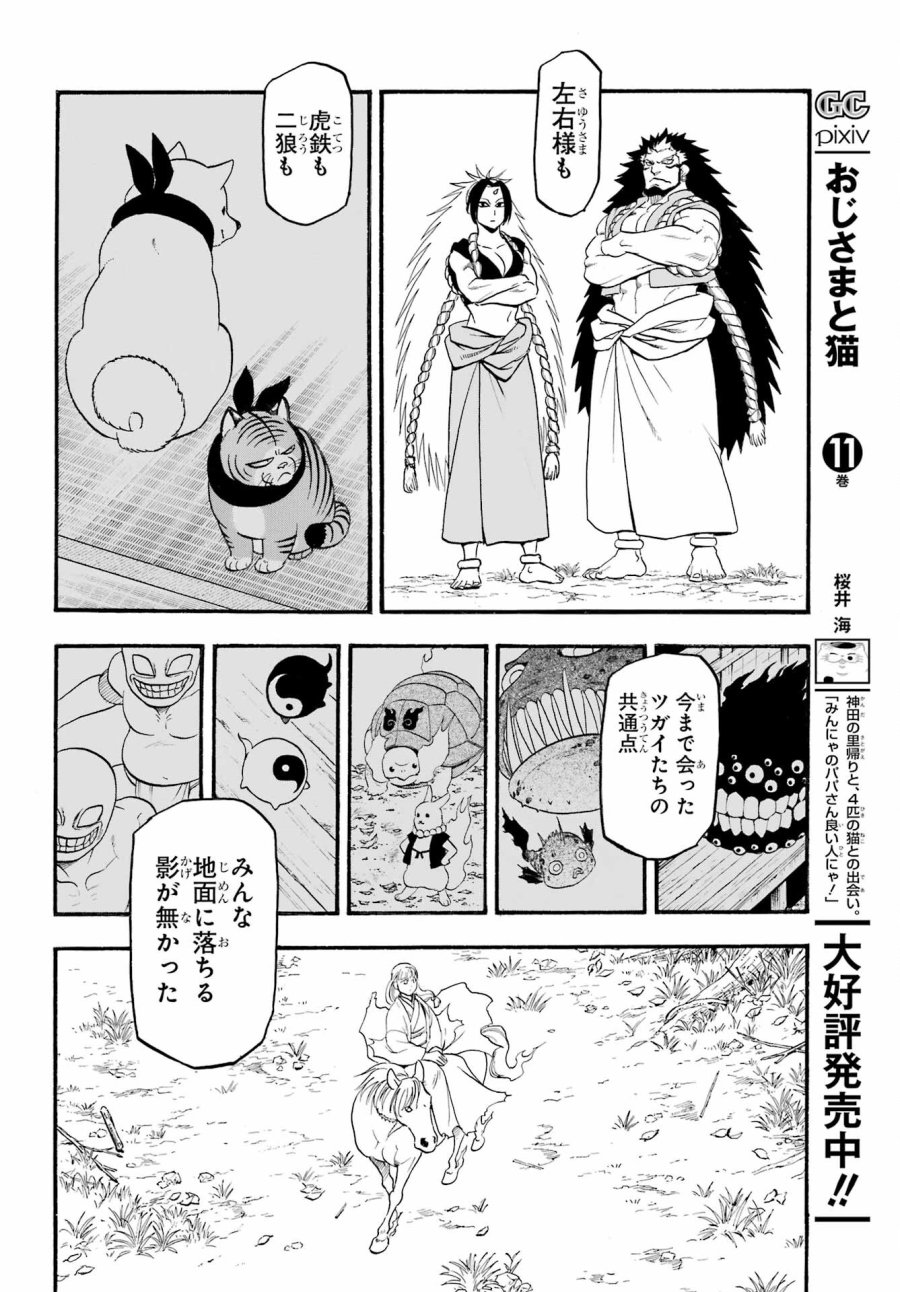 黄泉のツガイ 第18話 - Trang 32