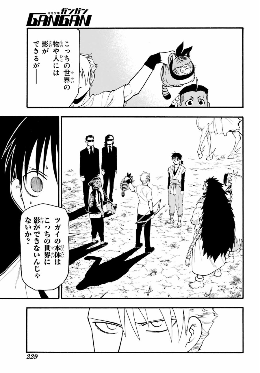 黄泉のツガイ 第18話 - Trang 33