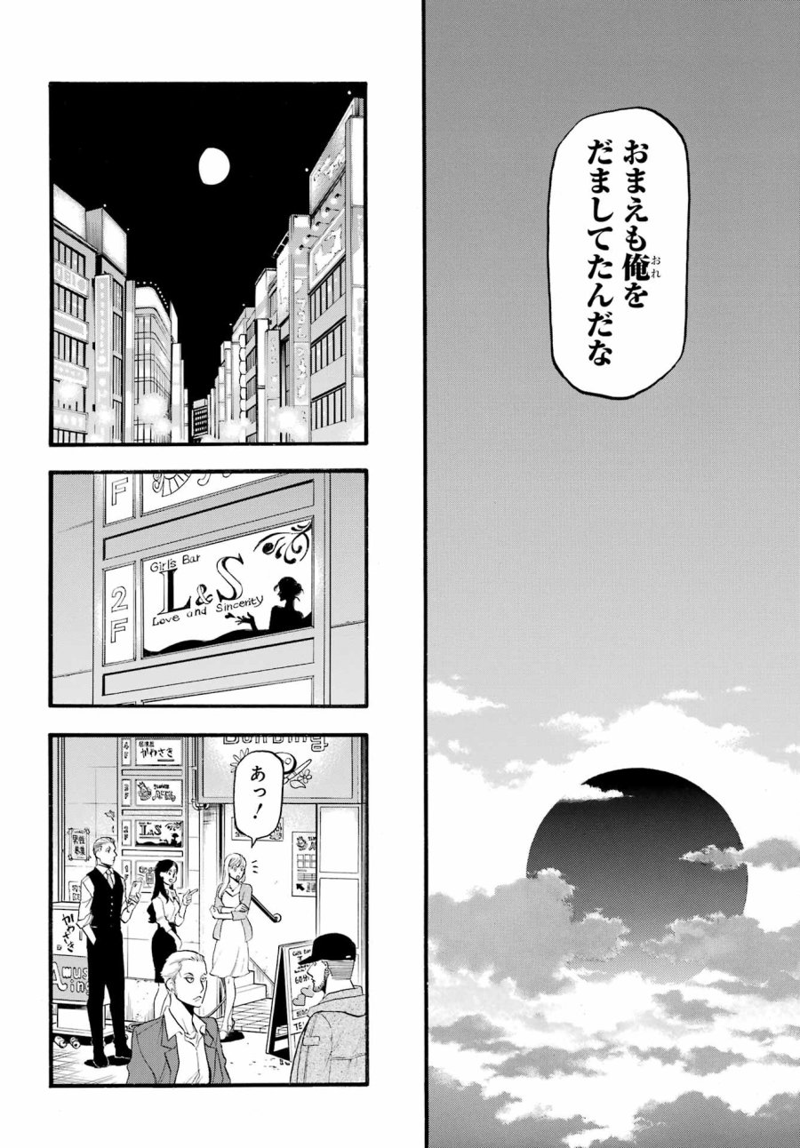 黄泉のツガイ 第18話 - Trang 34