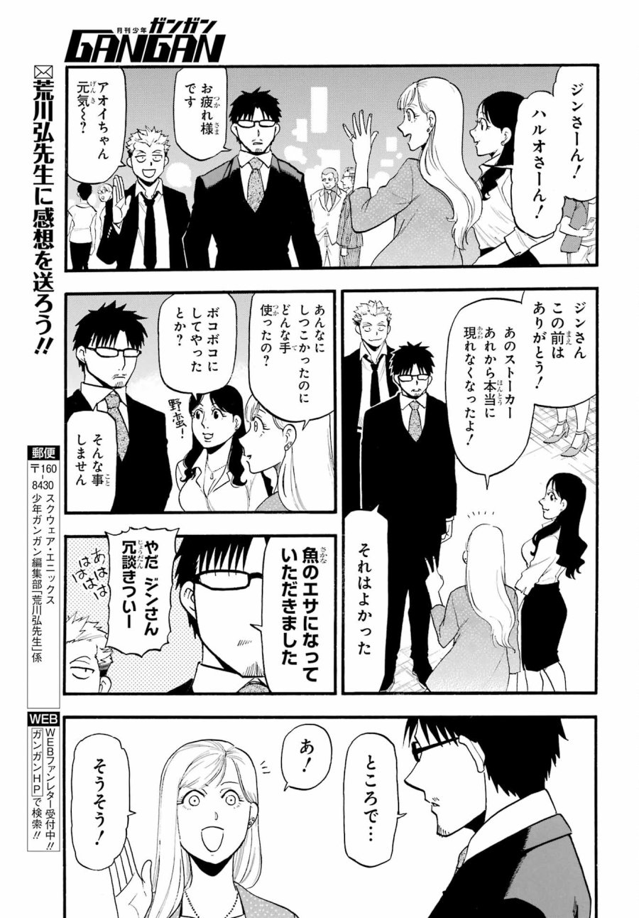黄泉のツガイ 第18話 - Trang 35