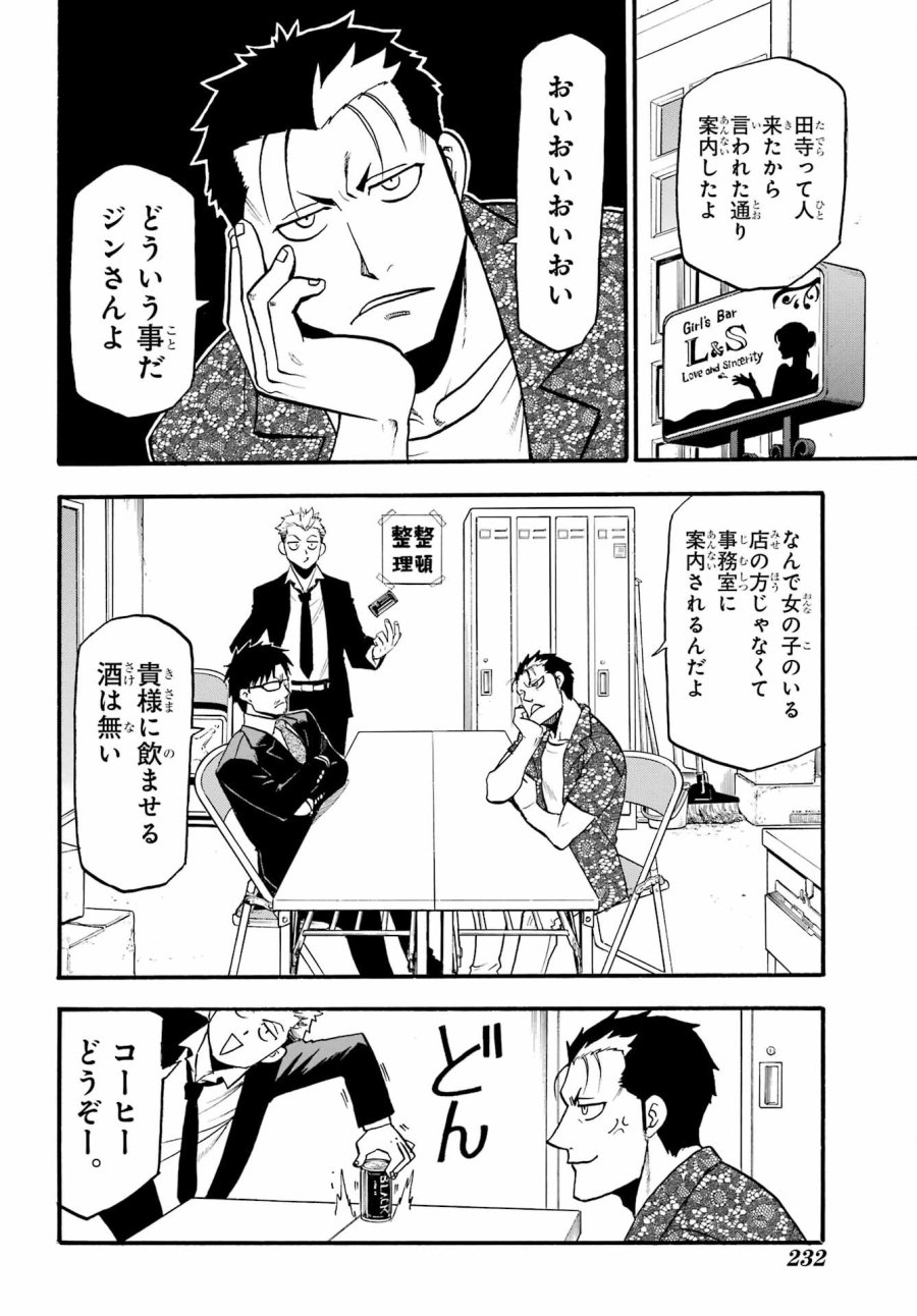 黄泉のツガイ 第18話 - Trang 36