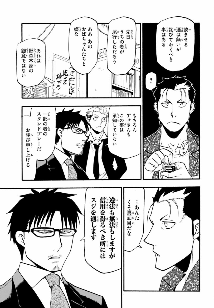 黄泉のツガイ 第18話 - Trang 37