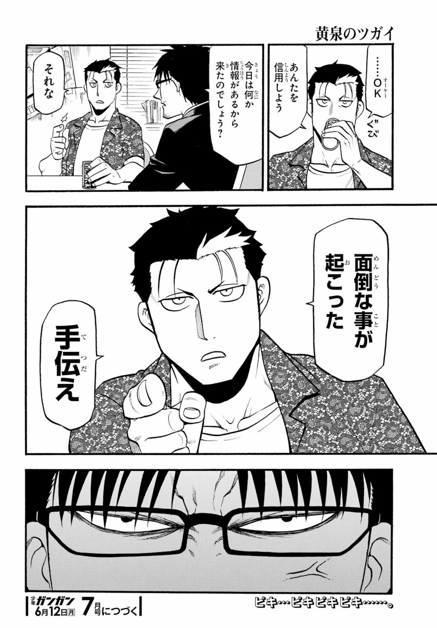 黄泉のツガイ 第18話 - Trang 38