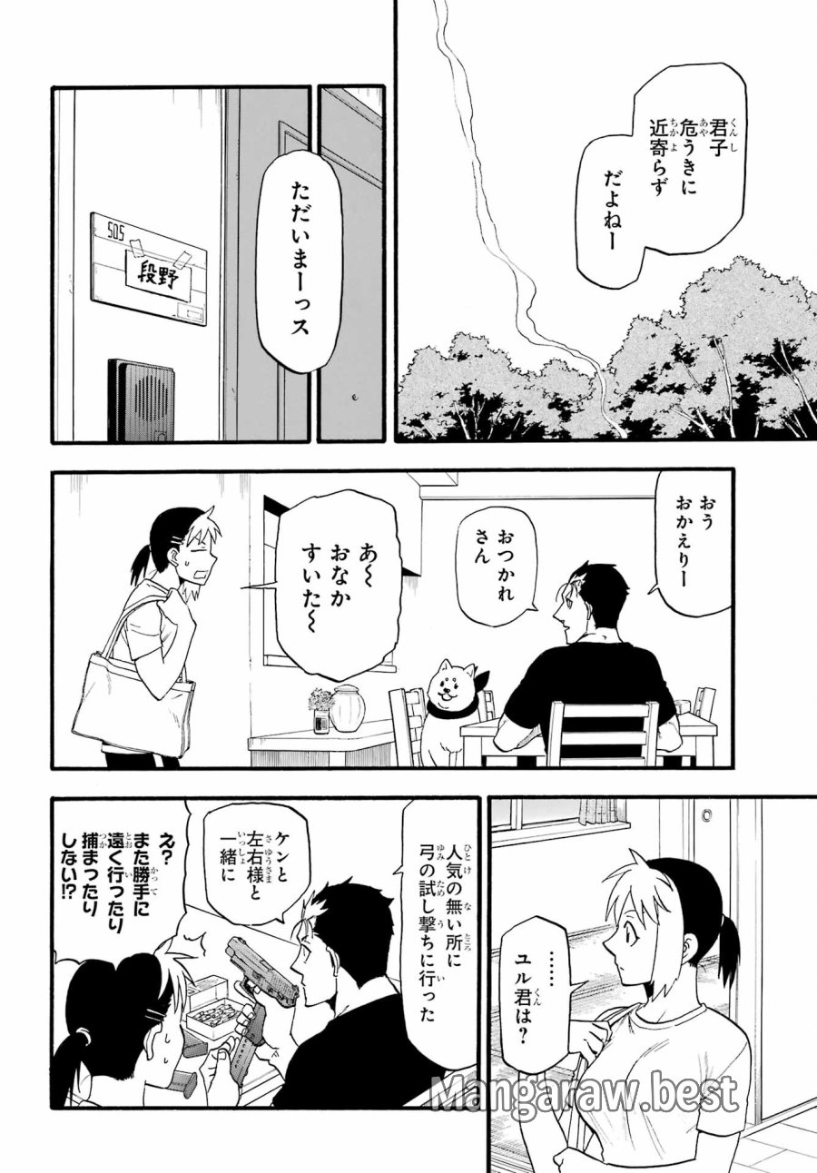黄泉のツガイ 第18話 - Trang 4