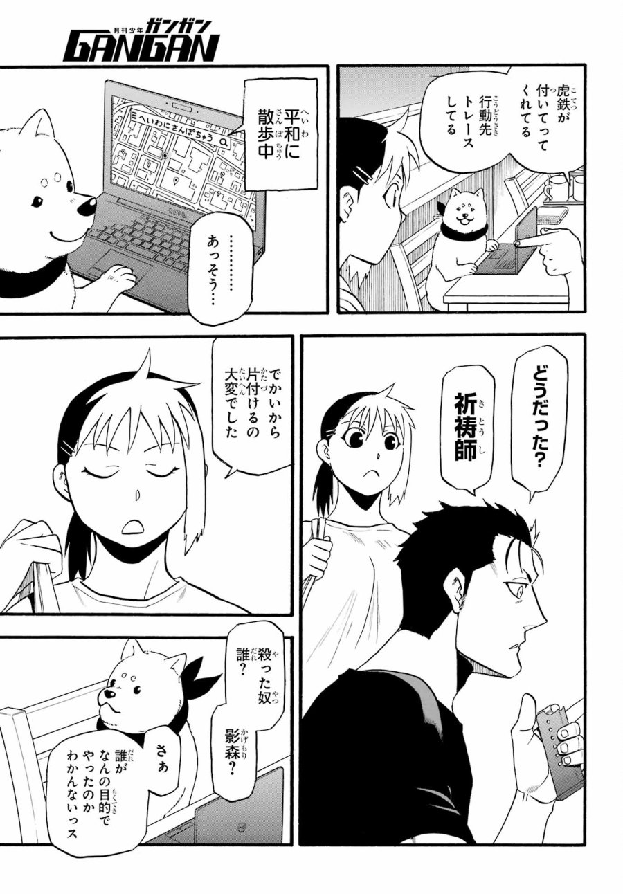 黄泉のツガイ 第18話 - Trang 5
