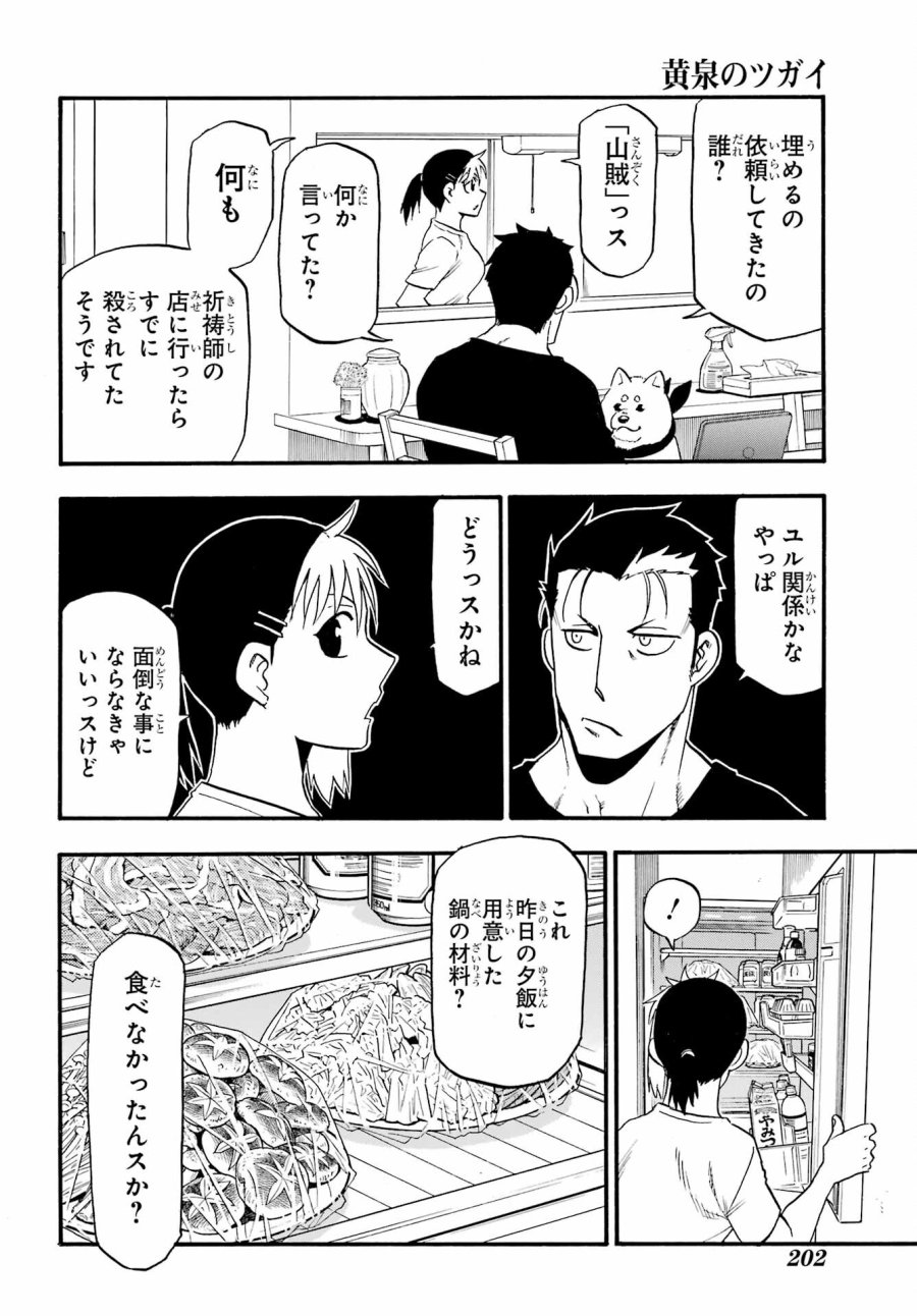 黄泉のツガイ 第18話 - Trang 6