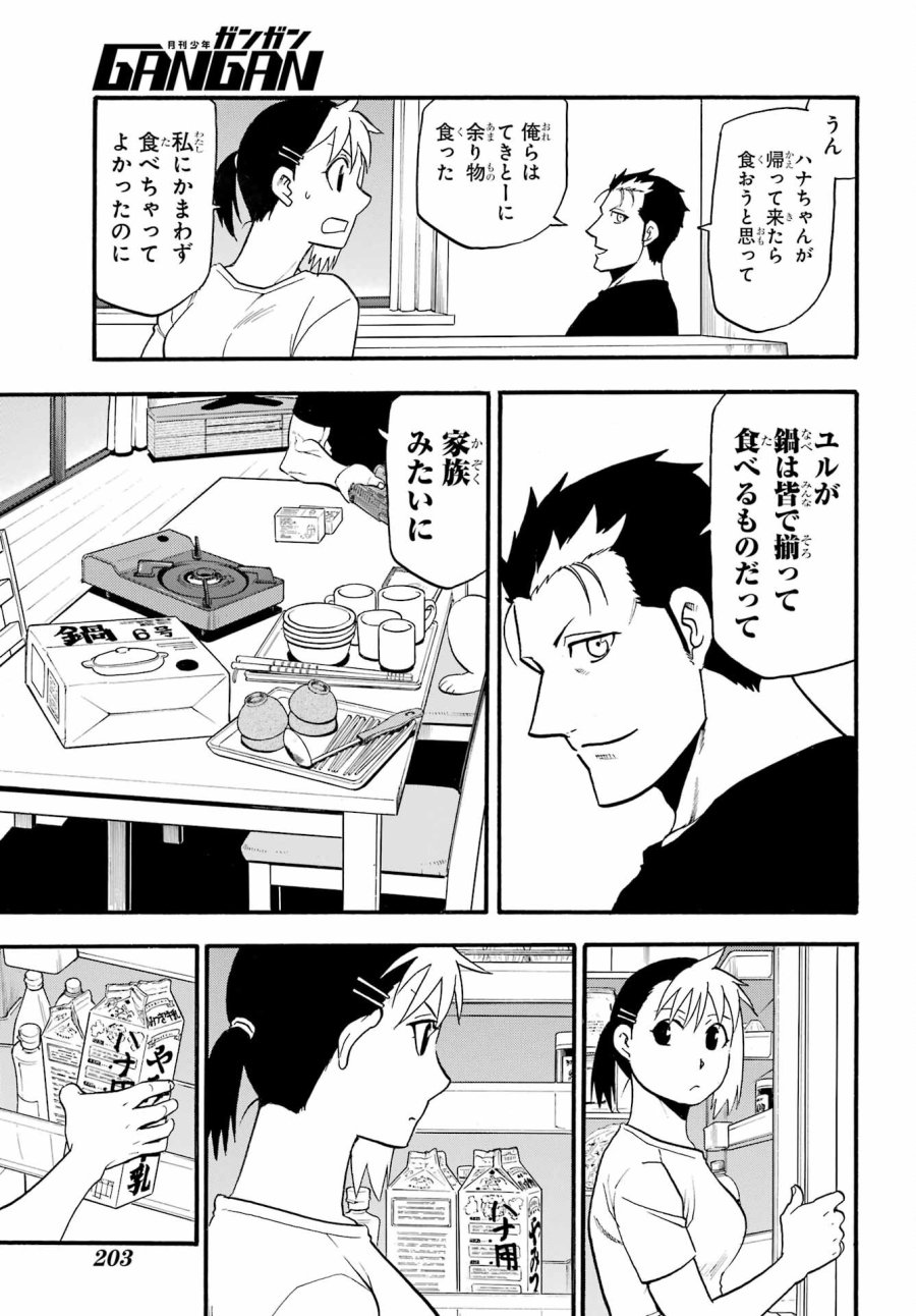 黄泉のツガイ 第18話 - Trang 7
