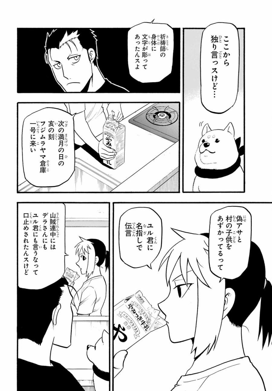 黄泉のツガイ 第18話 - Trang 8