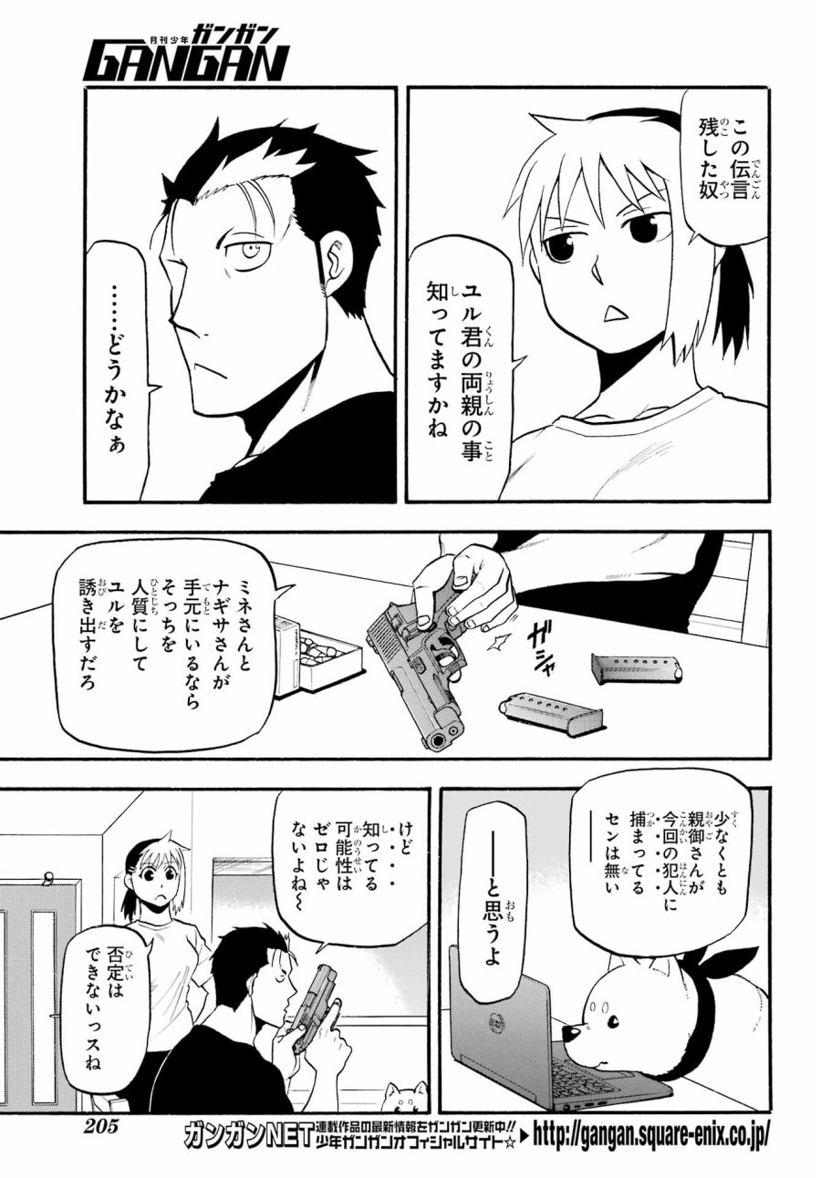 黄泉のツガイ 第18話 - Trang 9