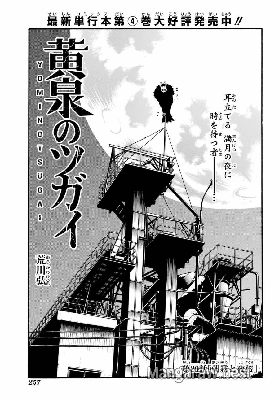 黄泉のツガイ 第20話 - Trang 1