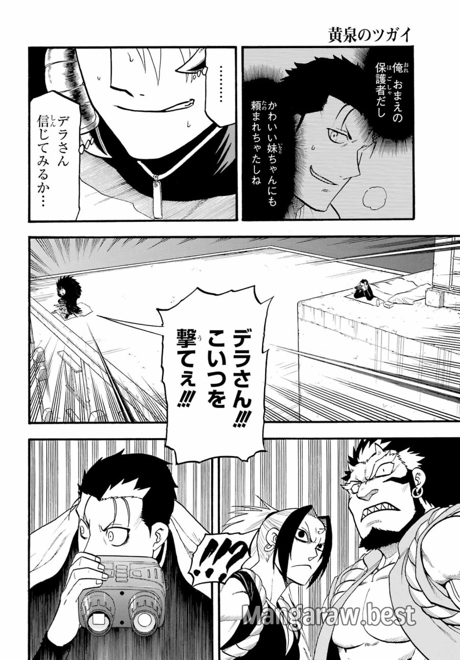 黄泉のツガイ 第20話 - Trang 12