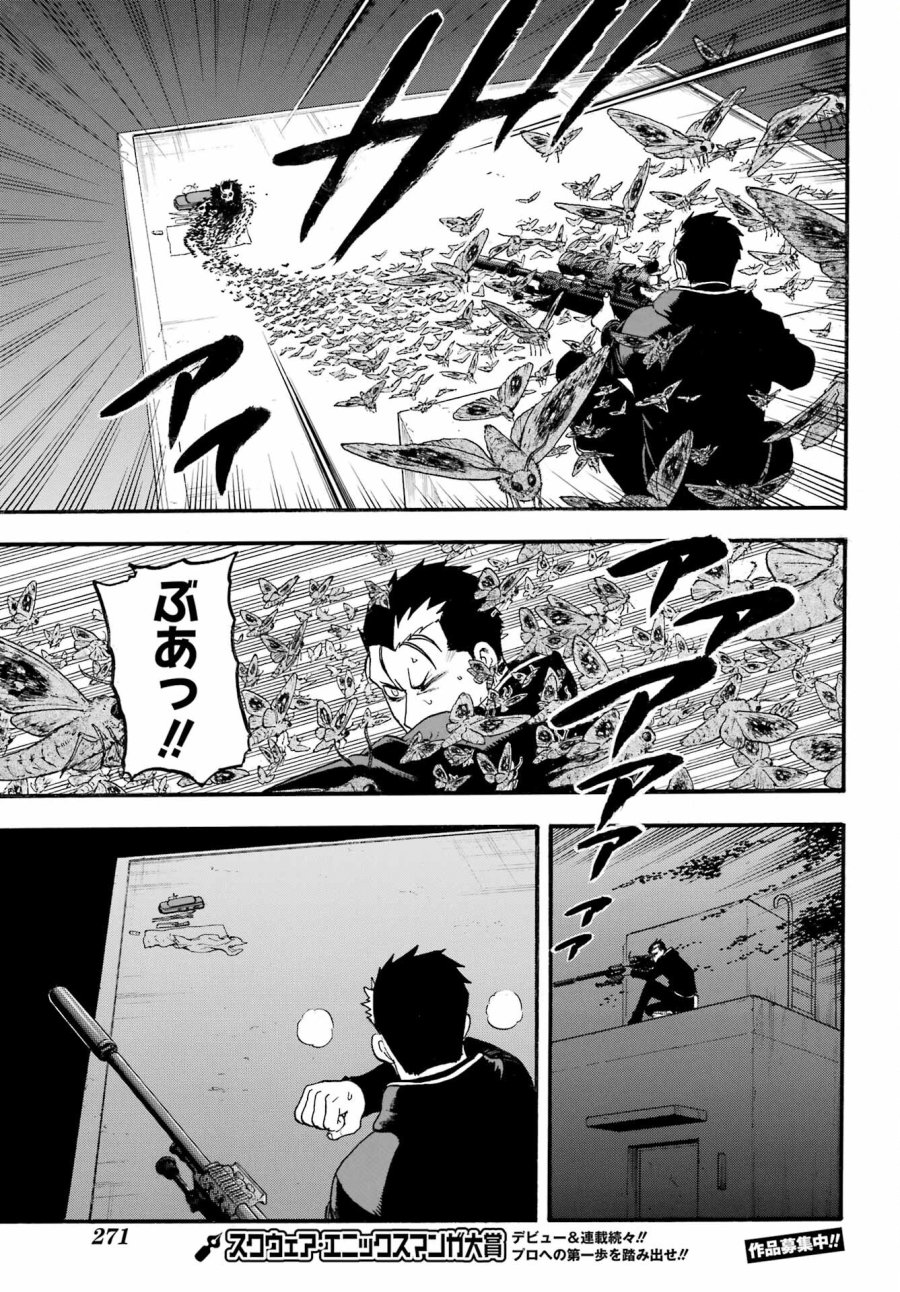 黄泉のツガイ 第20話 - Trang 15