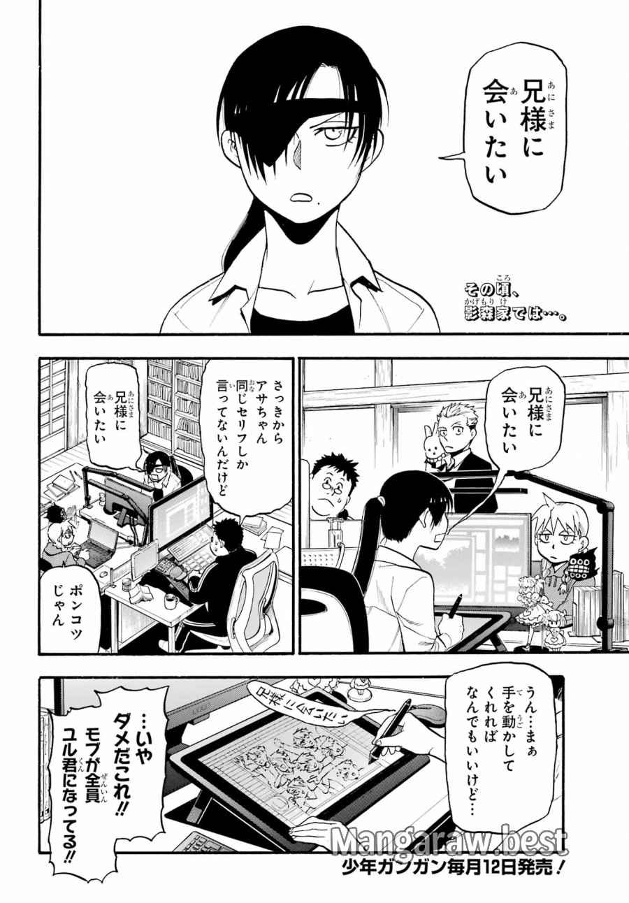 黄泉のツガイ 第20話 - Trang 2