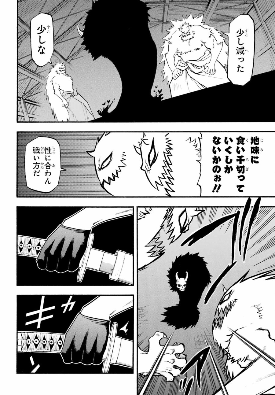 黄泉のツガイ 第20話 - Trang 20