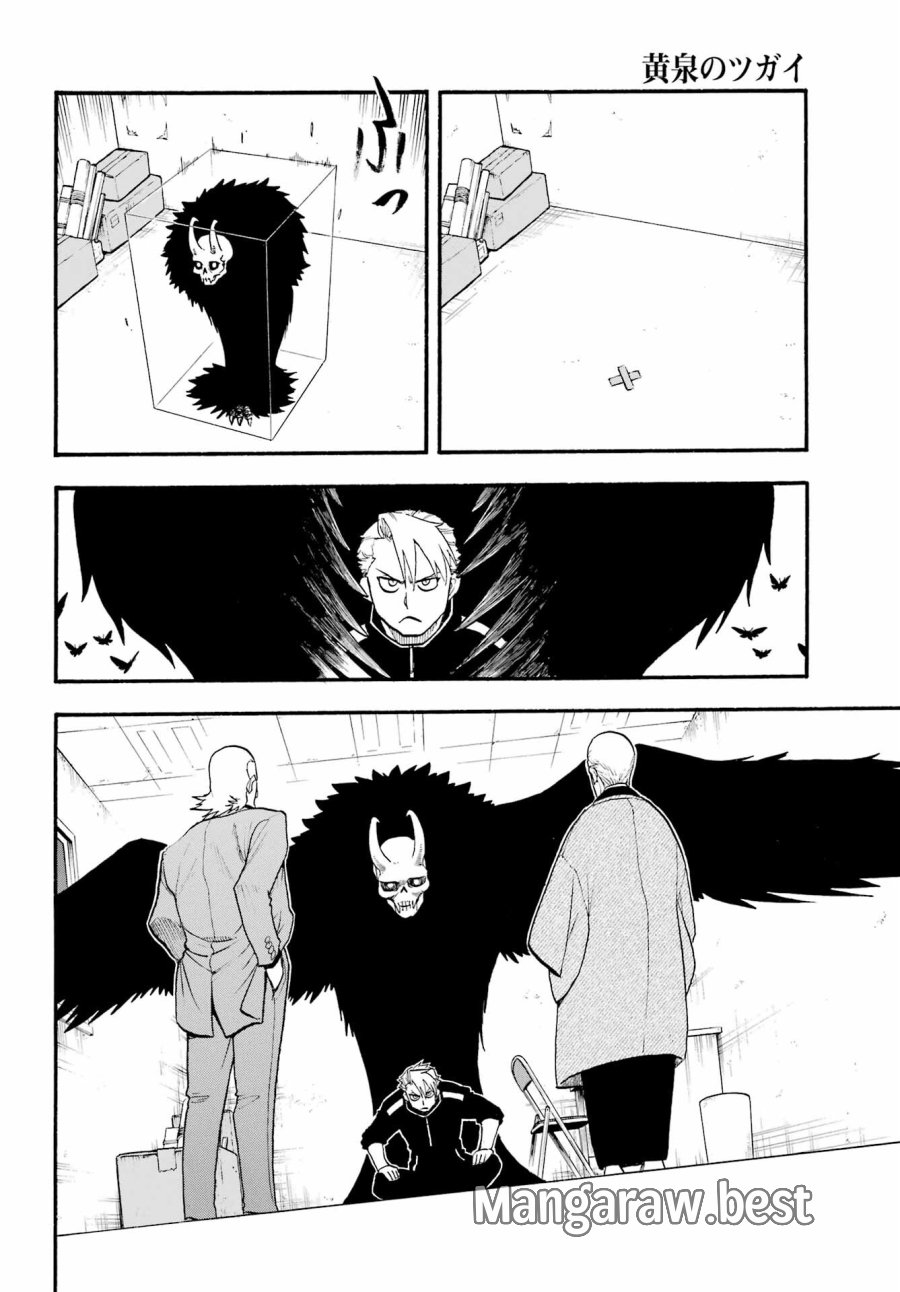 黄泉のツガイ 第20話 - Trang 22