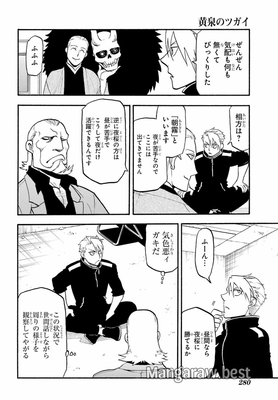 黄泉のツガイ 第20話 - Trang 24
