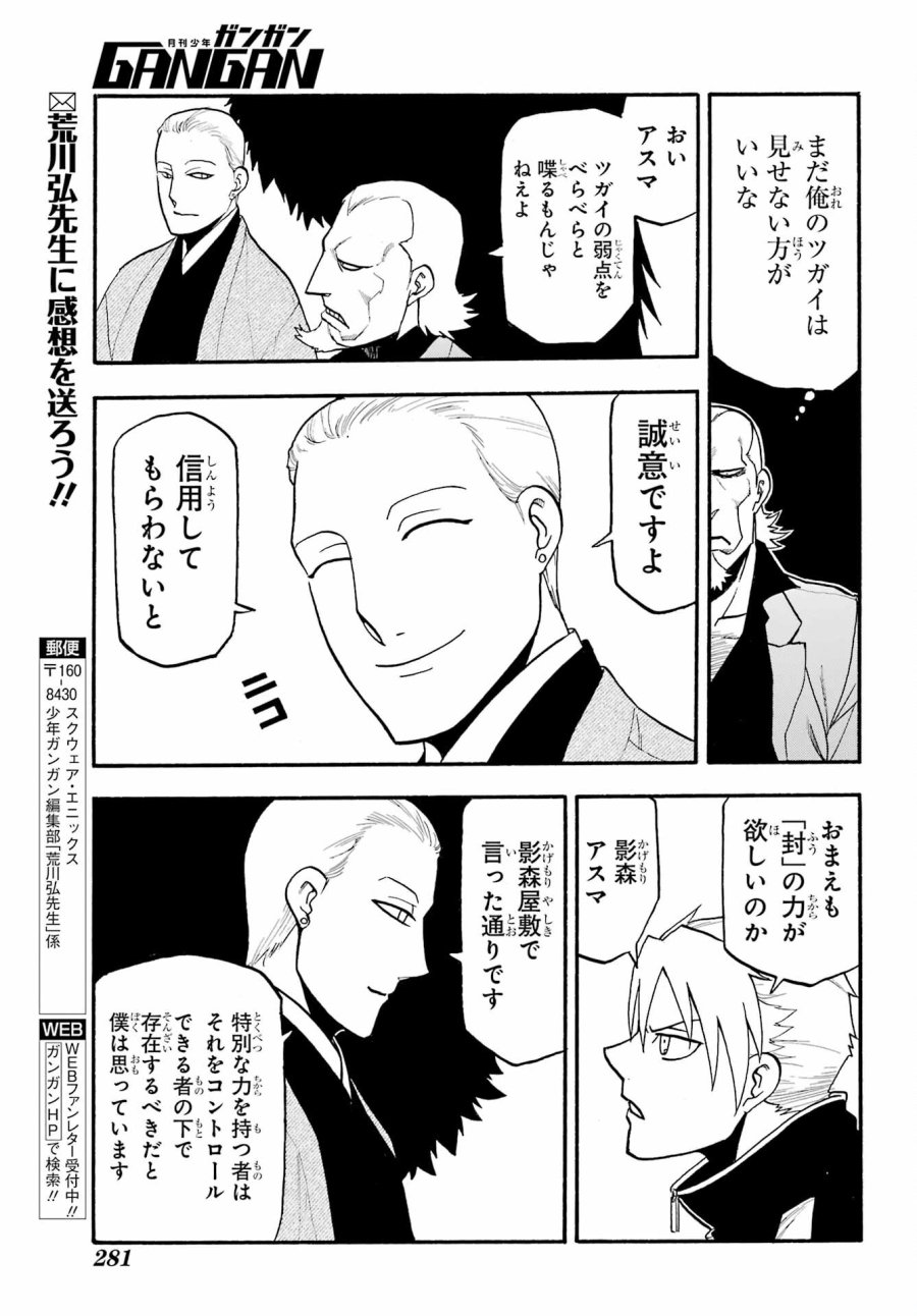 黄泉のツガイ 第20話 - Trang 25