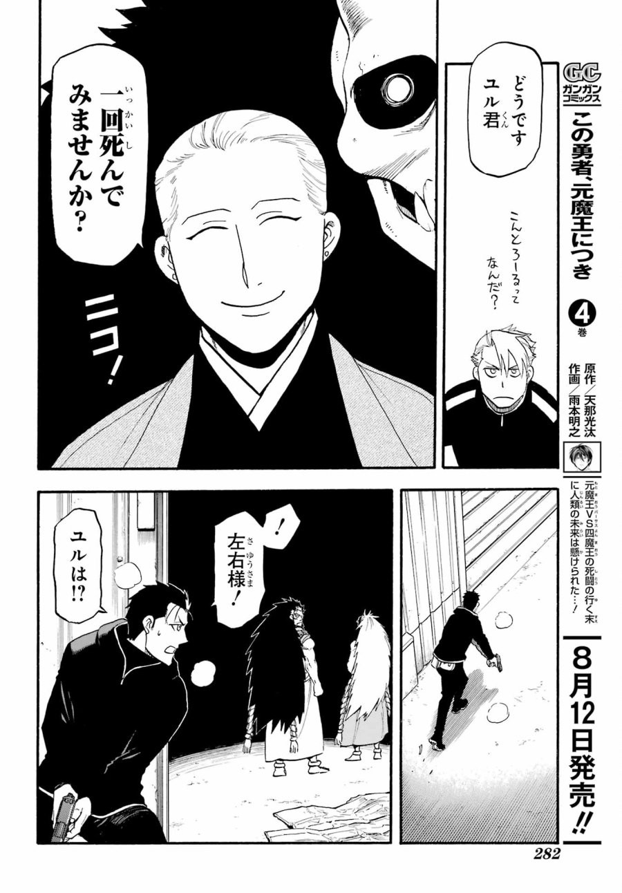 黄泉のツガイ 第20話 - Trang 26