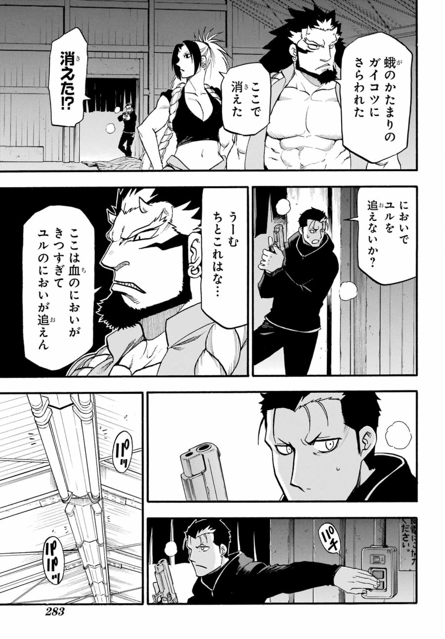 黄泉のツガイ 第20話 - Trang 27