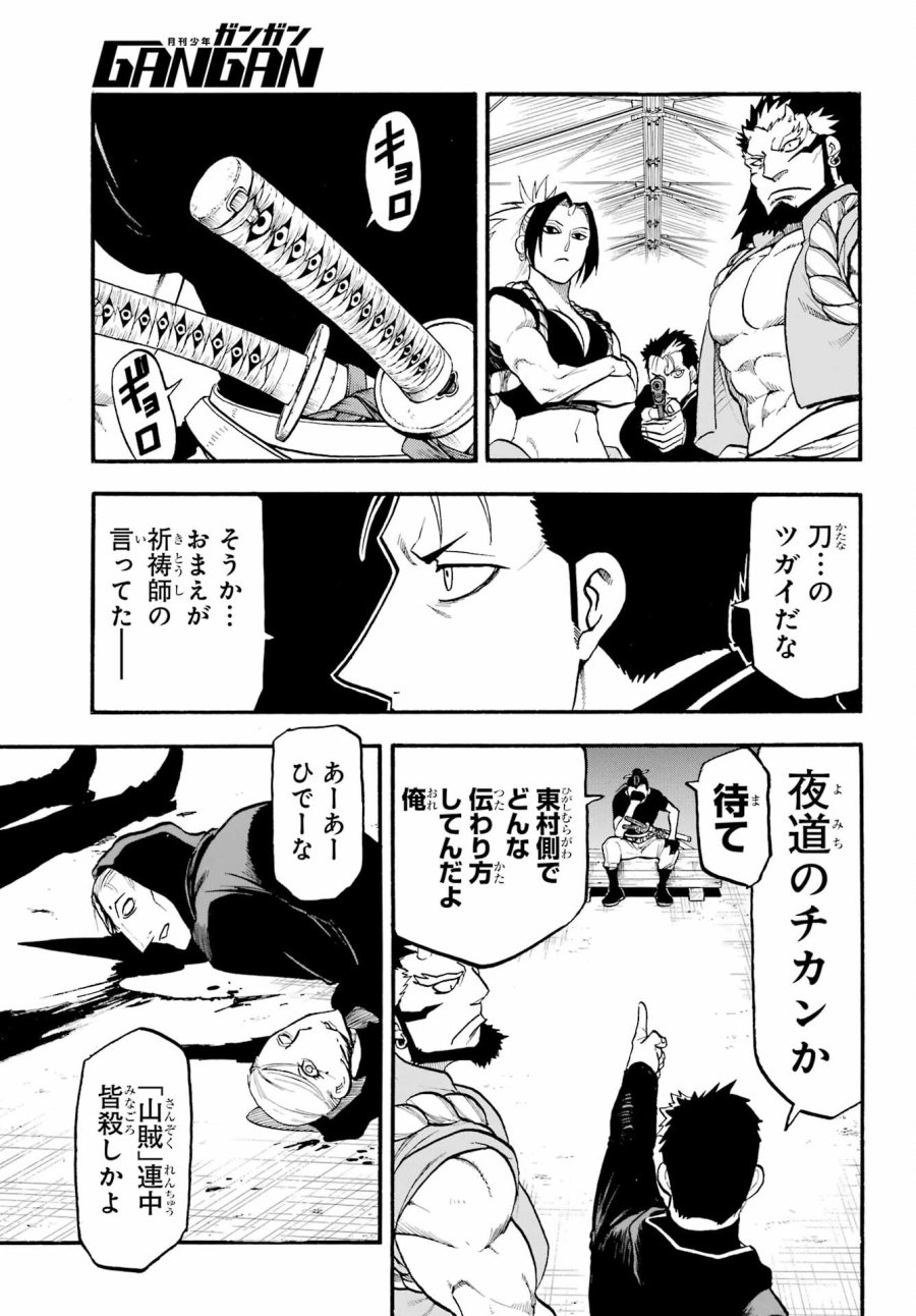 黄泉のツガイ 第20話 - Trang 29