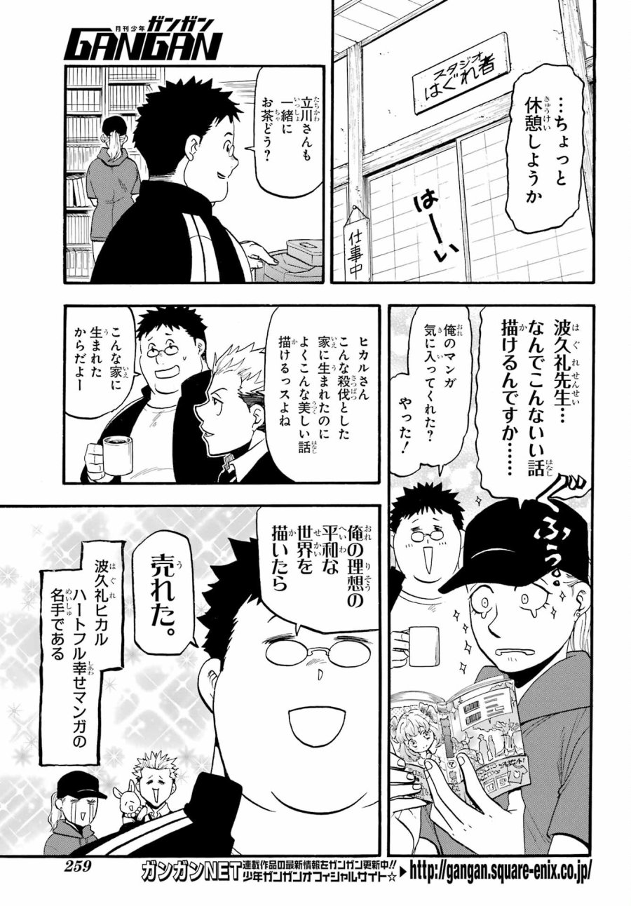 黄泉のツガイ 第20話 - Trang 3