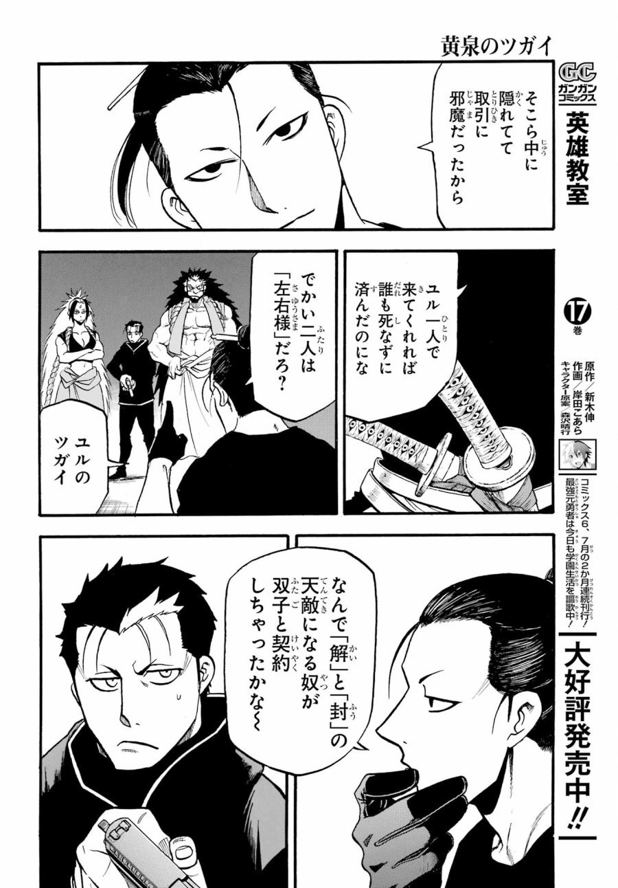 黄泉のツガイ 第20話 - Trang 30