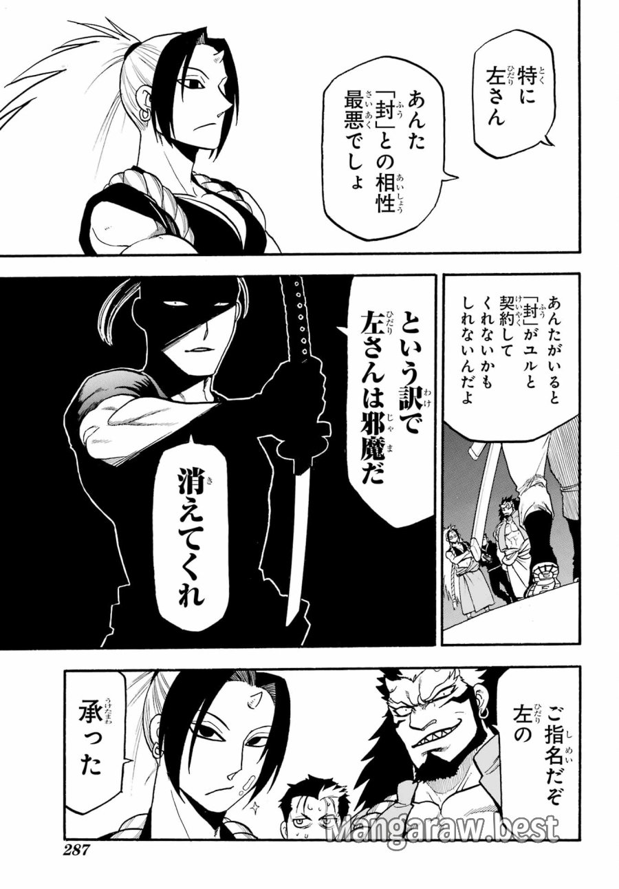 黄泉のツガイ 第20話 - Trang 31