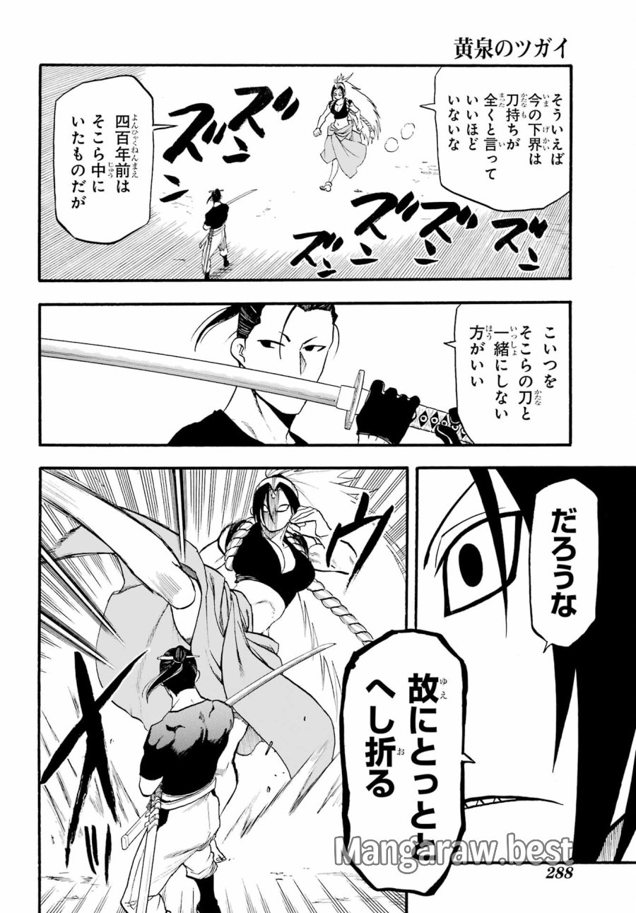 黄泉のツガイ 第20話 - Trang 32