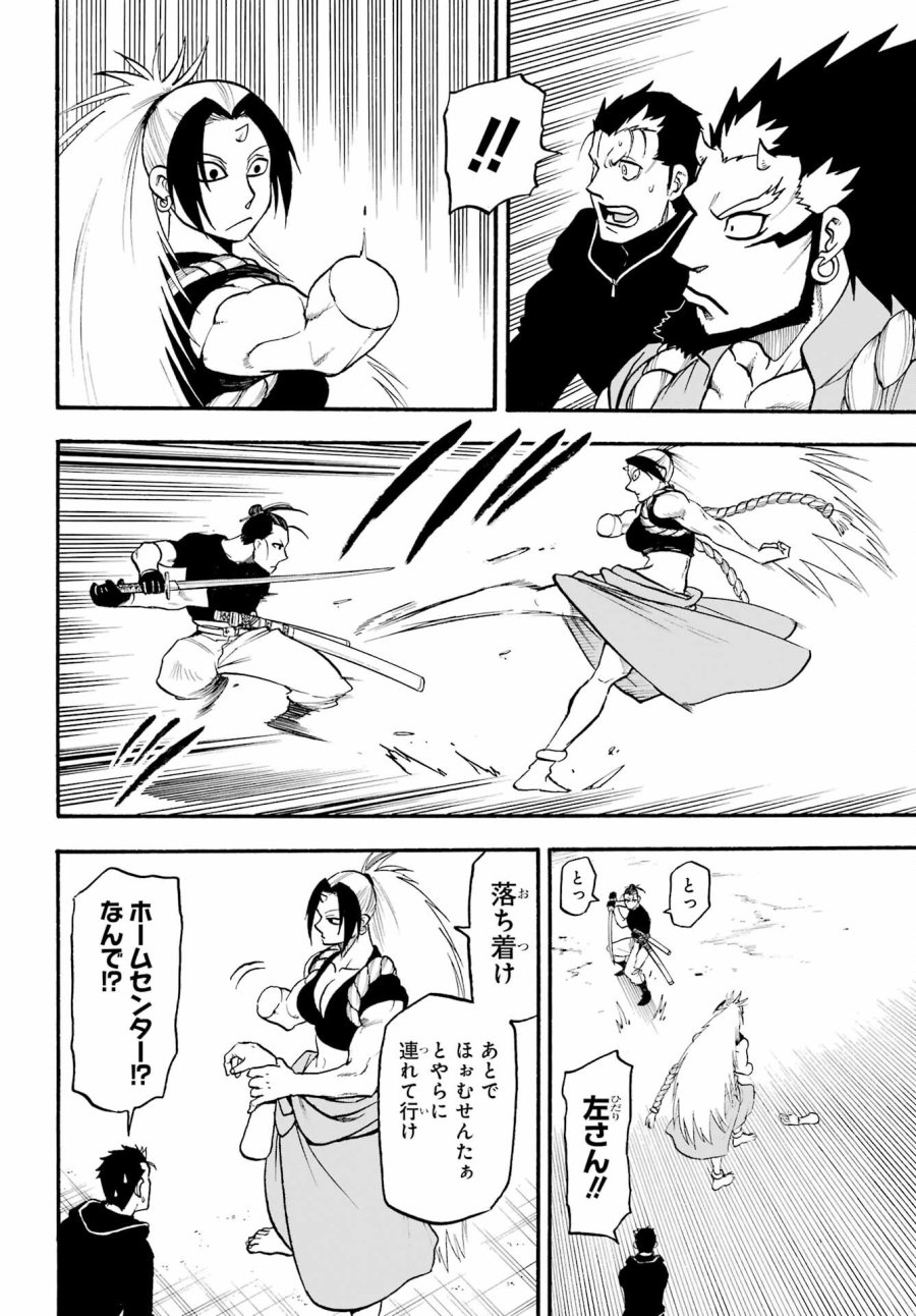 黄泉のツガイ 第20話 - Trang 36