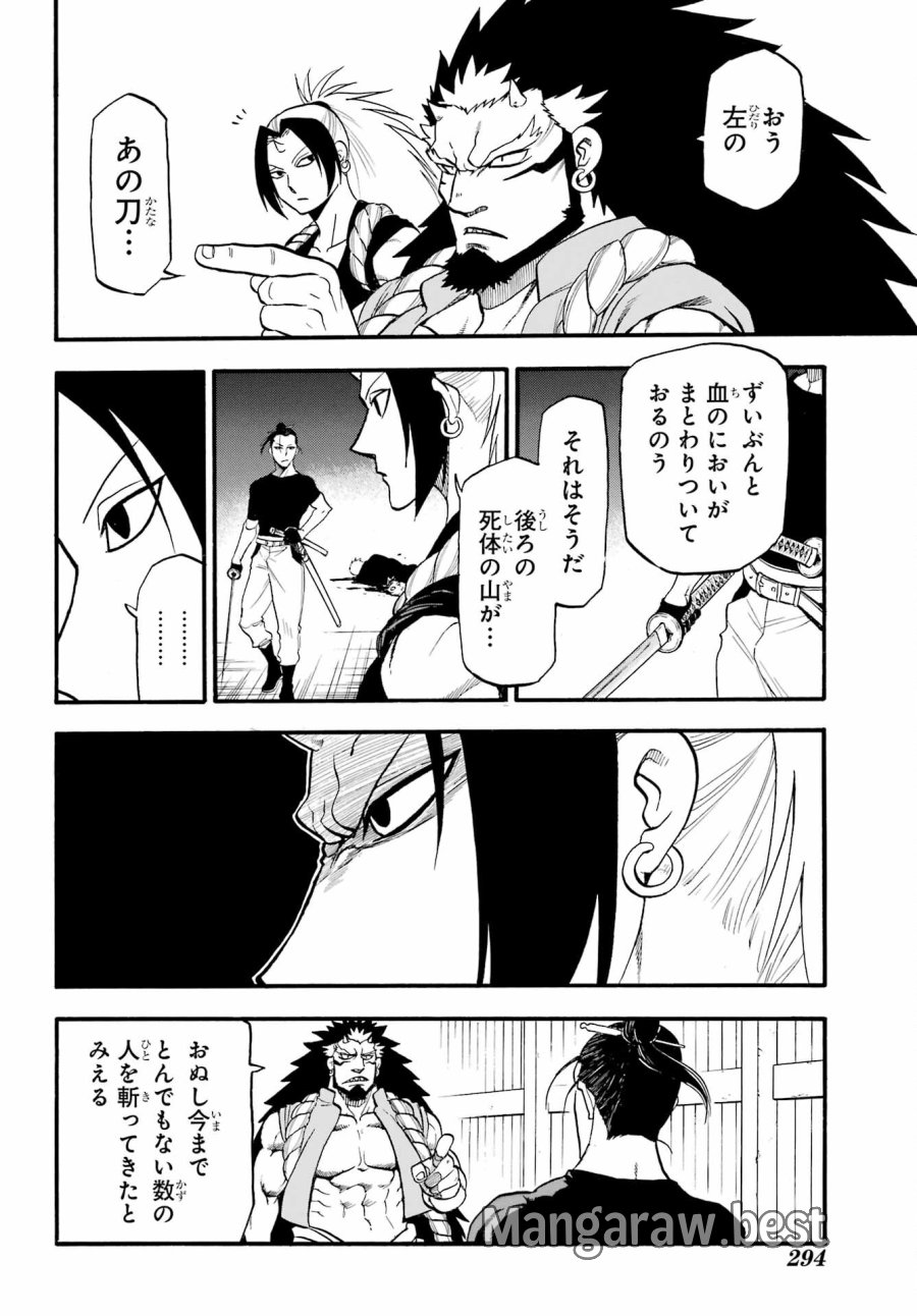 黄泉のツガイ 第20話 - Trang 38