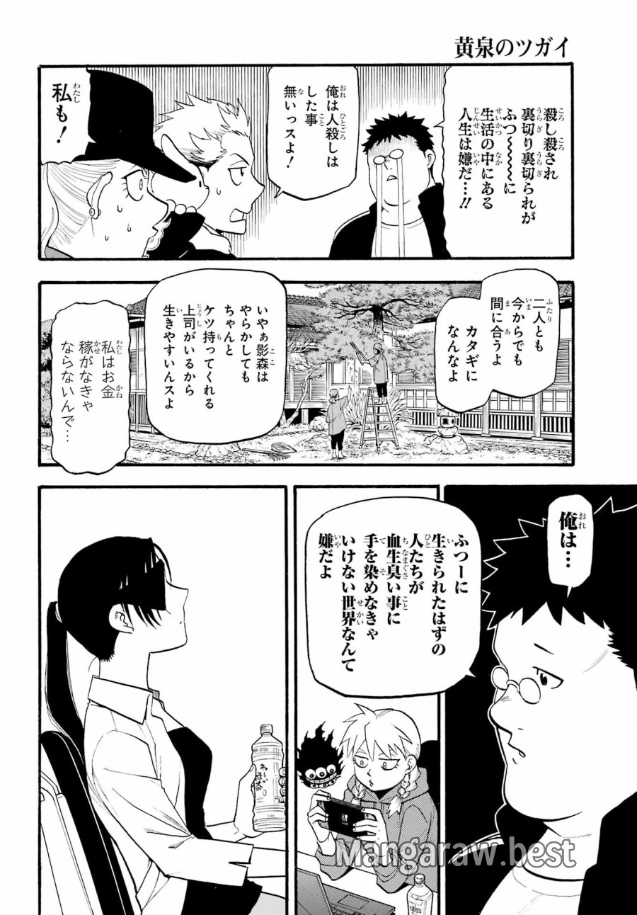 黄泉のツガイ 第20話 - Trang 4