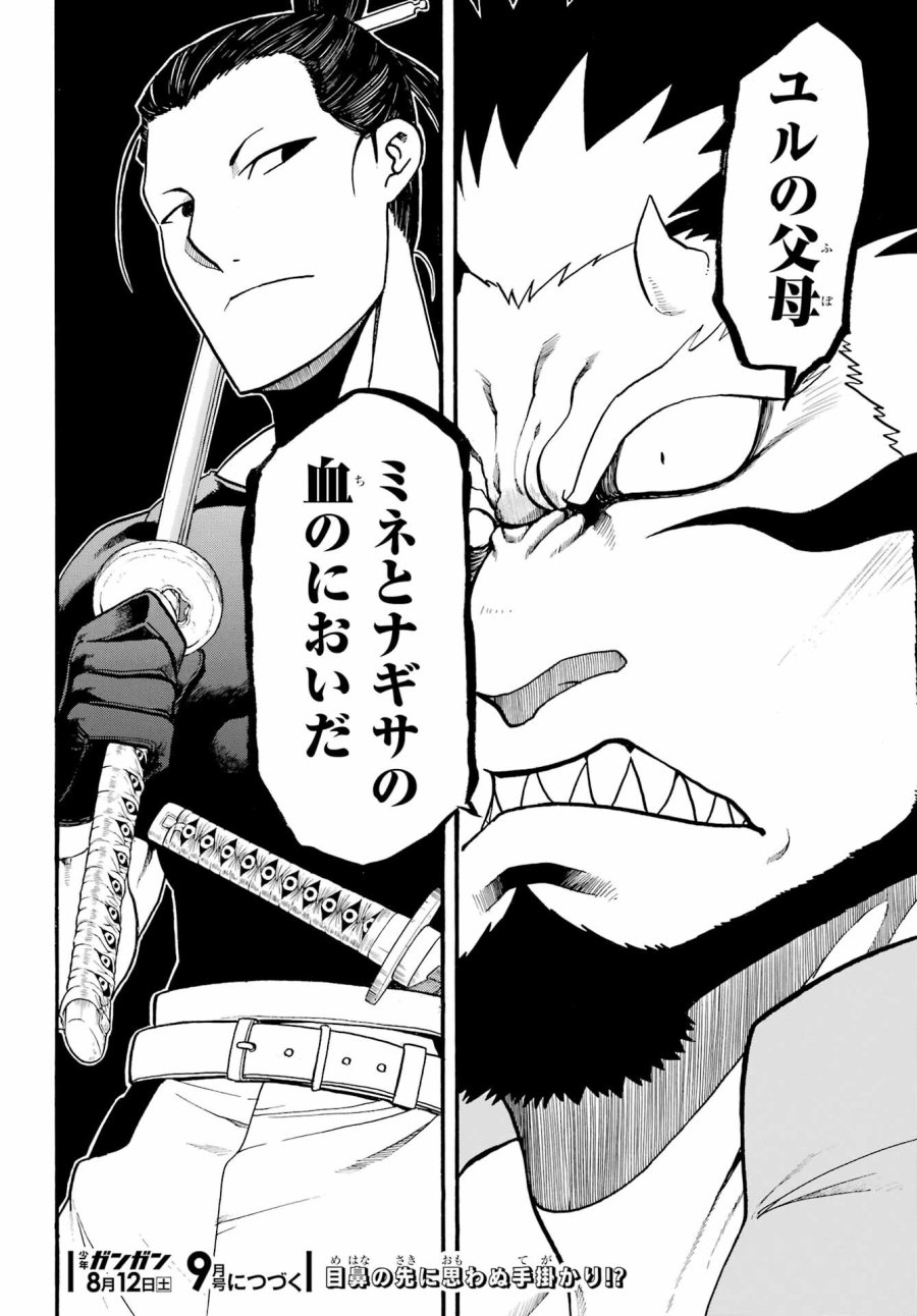 黄泉のツガイ 第20話 - Trang 40