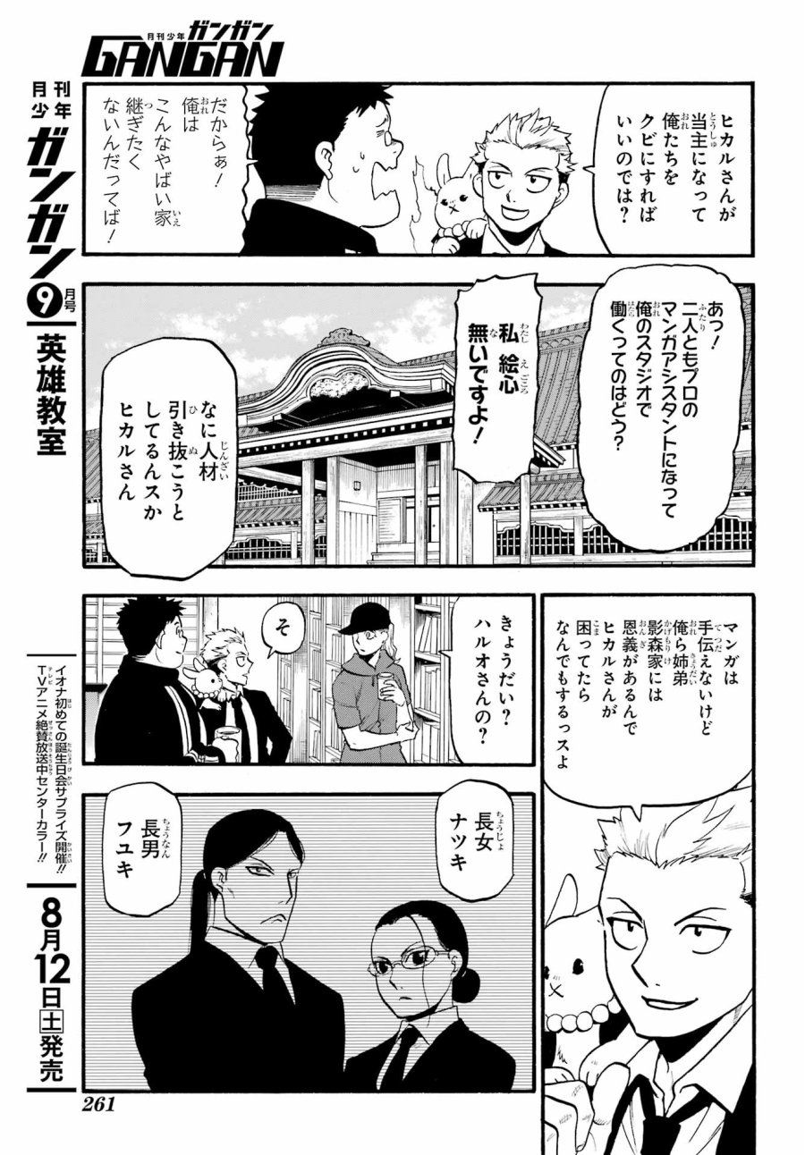 黄泉のツガイ 第20話 - Trang 5