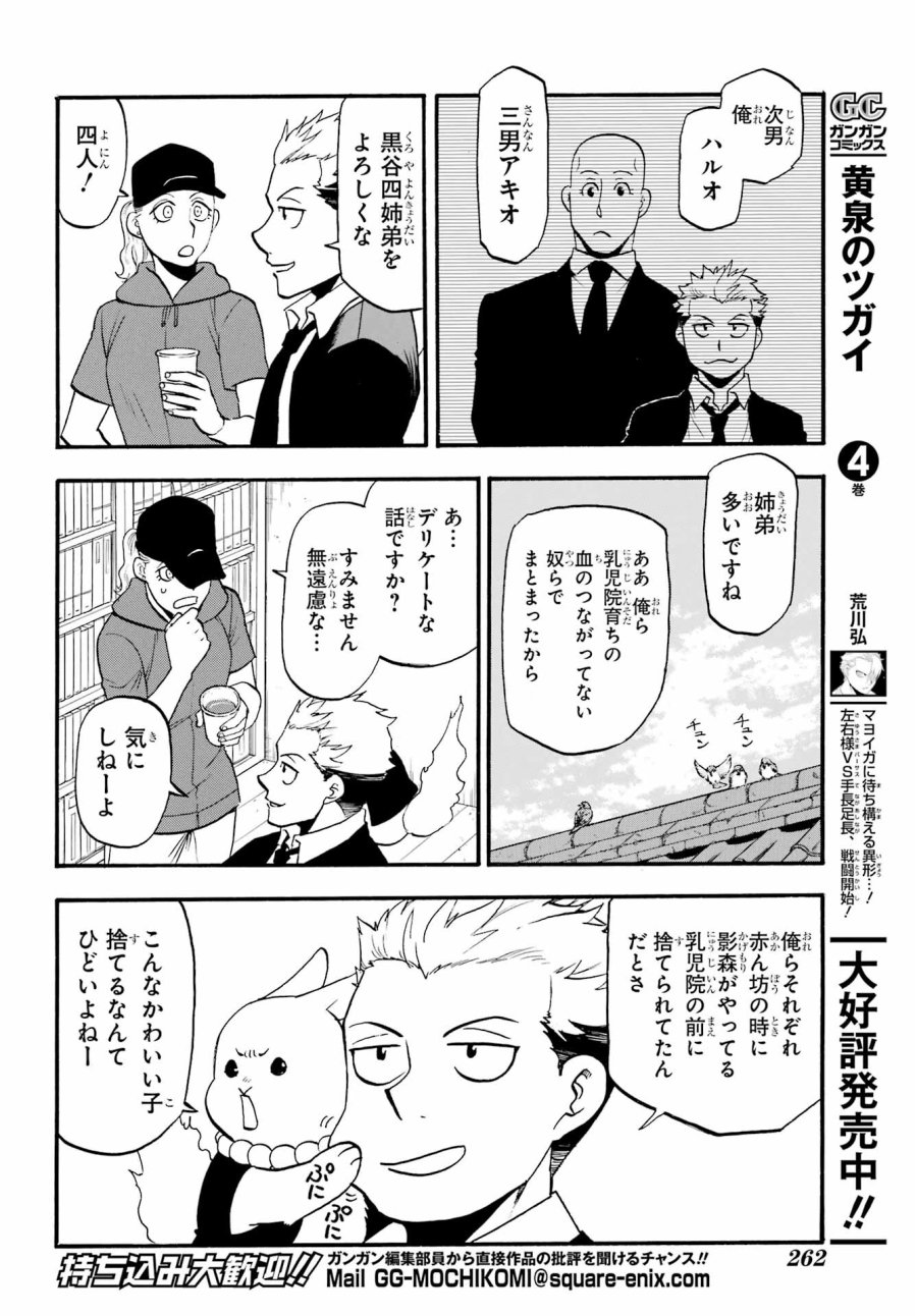 黄泉のツガイ 第20話 - Trang 6