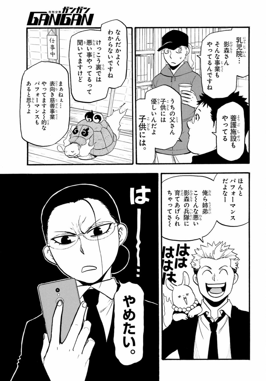 黄泉のツガイ 第20話 - Trang 7
