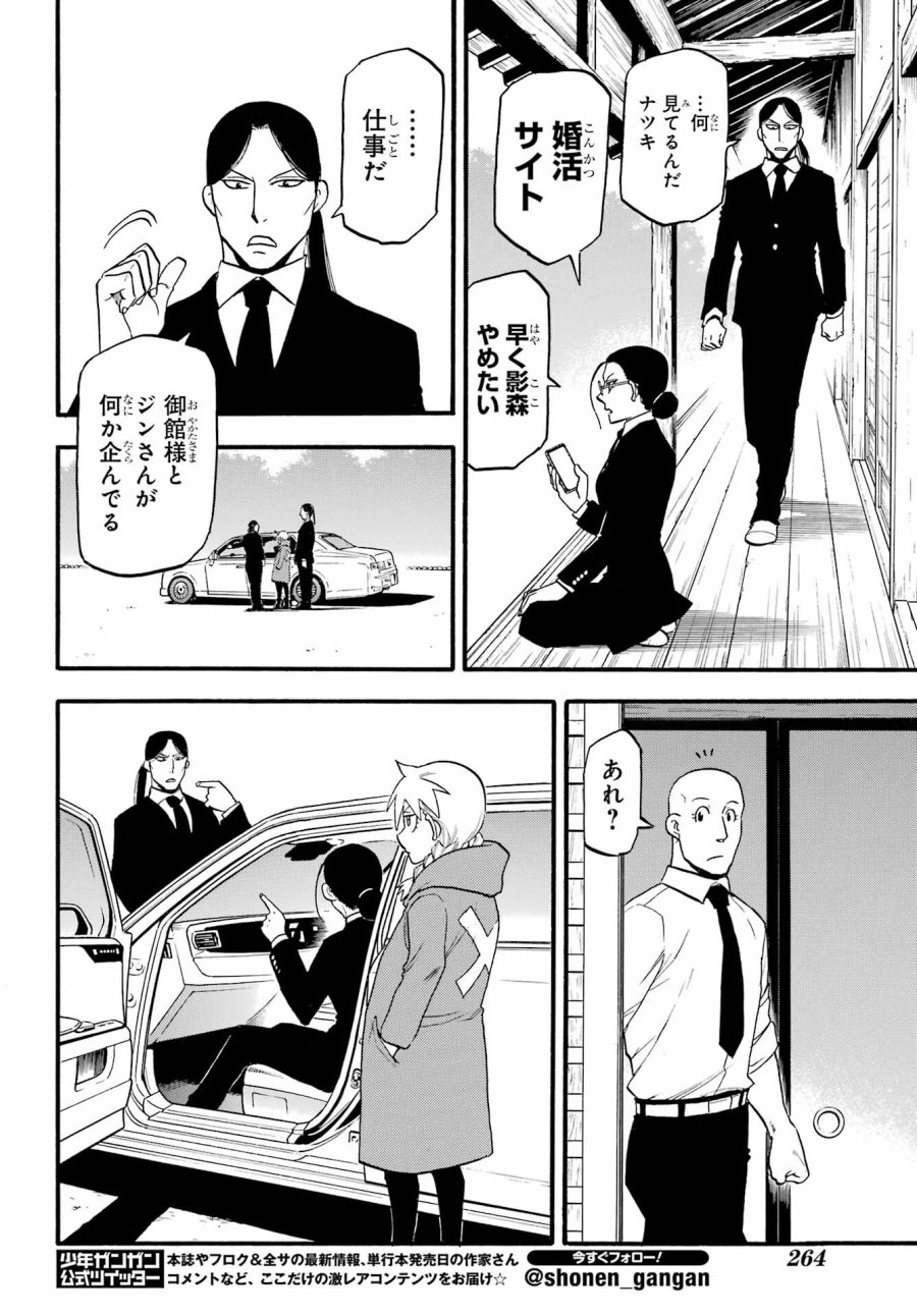 黄泉のツガイ 第20話 - Trang 8