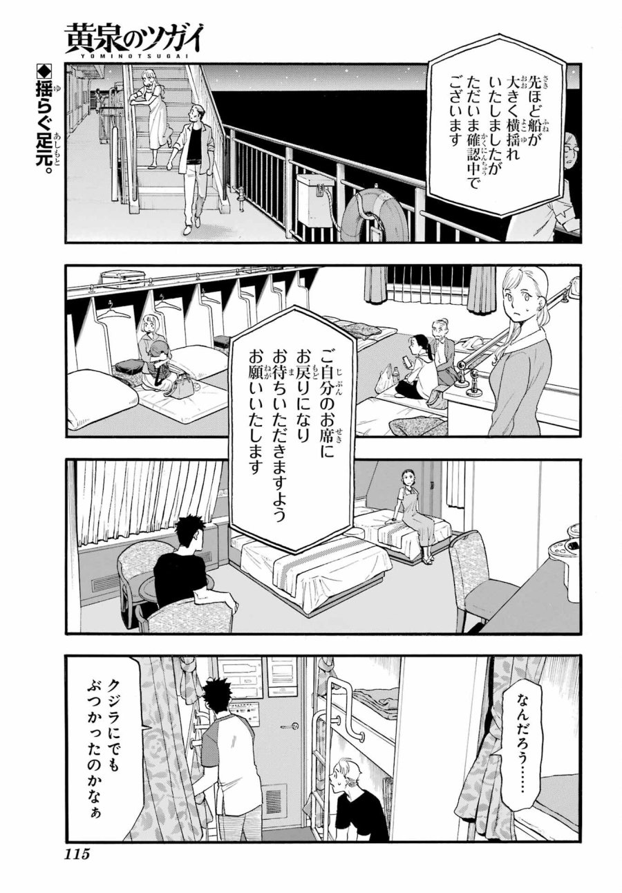 黄泉のツガイ 第53話 - Trang 1
